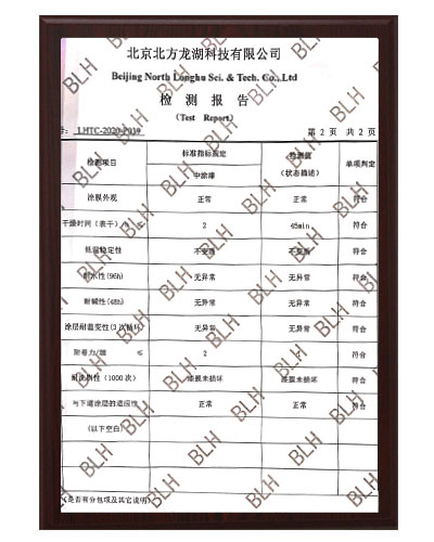 清水保護調(diào)整材產(chǎn)品檢測報告