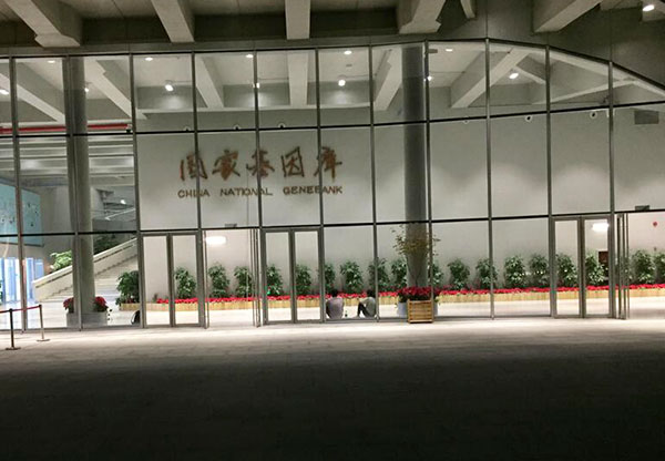 華大國家基因庫