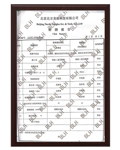水性氟碳面涂產(chǎn)品檢測報告