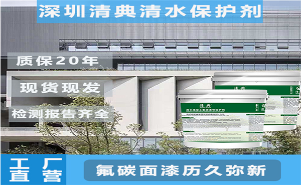 氟碳樹脂保護劑